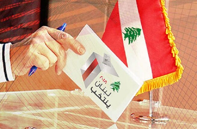 الانتخابات اللبنانيةررر